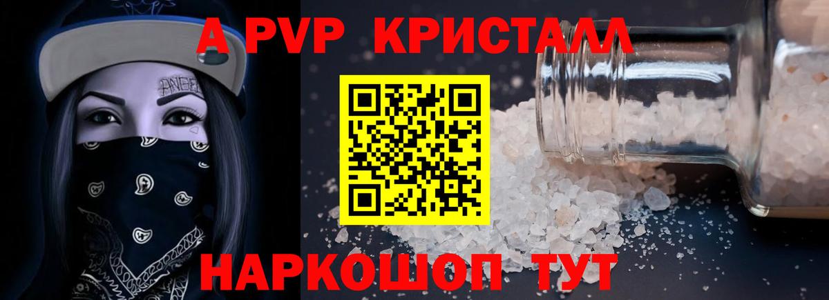 A-PVP Crystall Йошкар-Ола