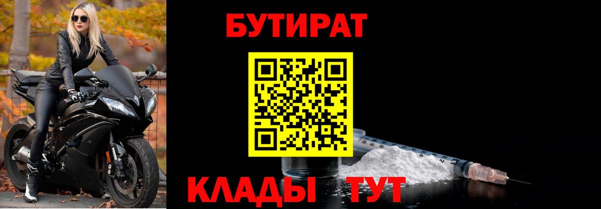 БУТИРАТ Butirat  БУТИРАТ  Йошкар-Ола  Вход с VPN 