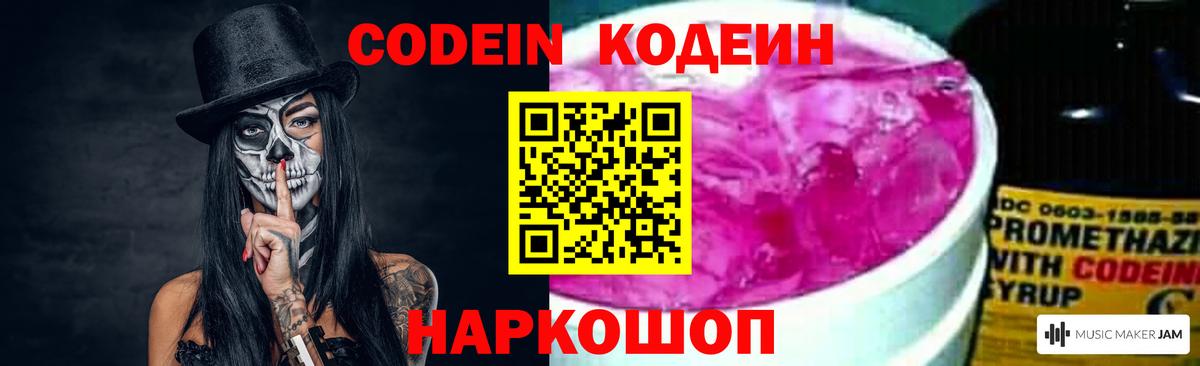Кодеиновый сироп Lean Purple Drank Йошкар-Ола