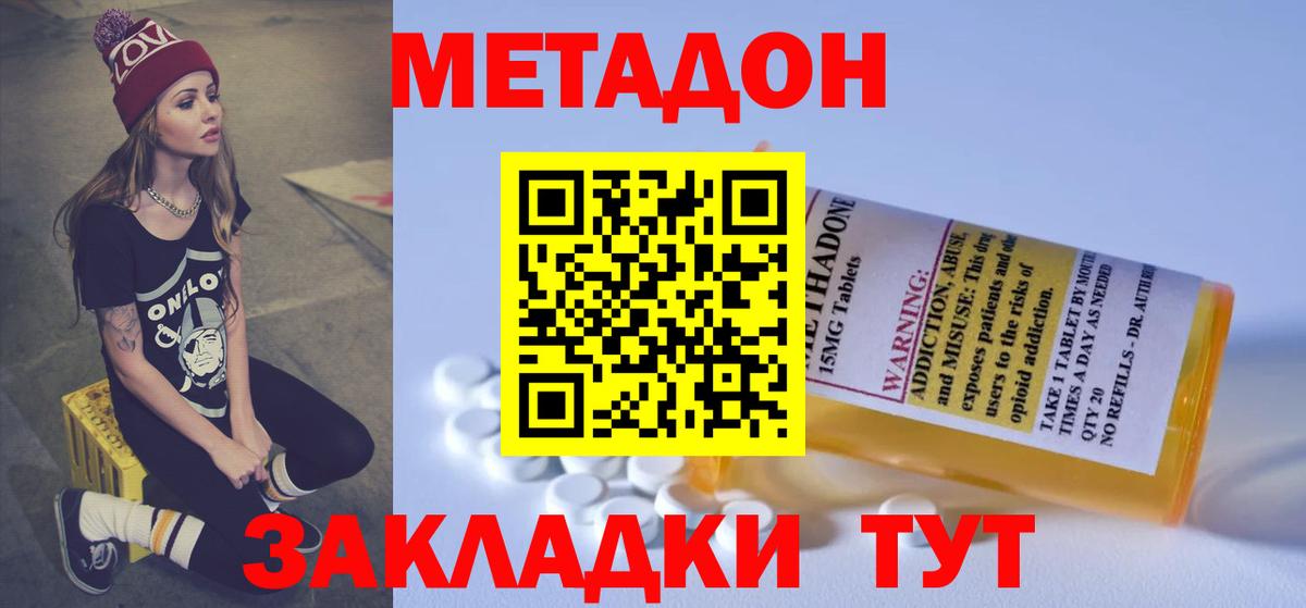 МЕТАДОН methadone  Вход с VPN  Йошкар-Ола  МЕТАДОН кристалл 